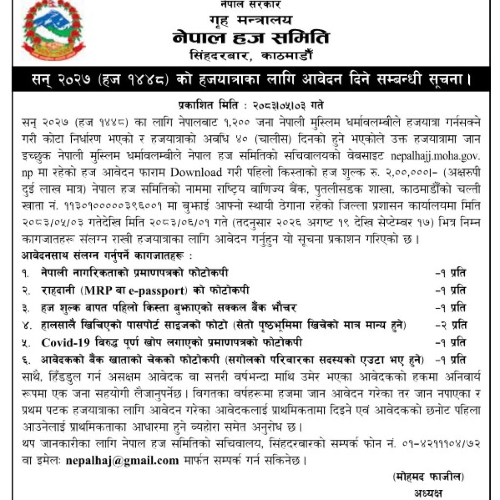 haj yatra cdo